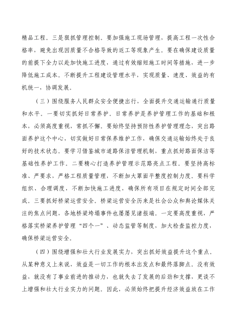 交通运输行业半年会强调要求.docx_第3页