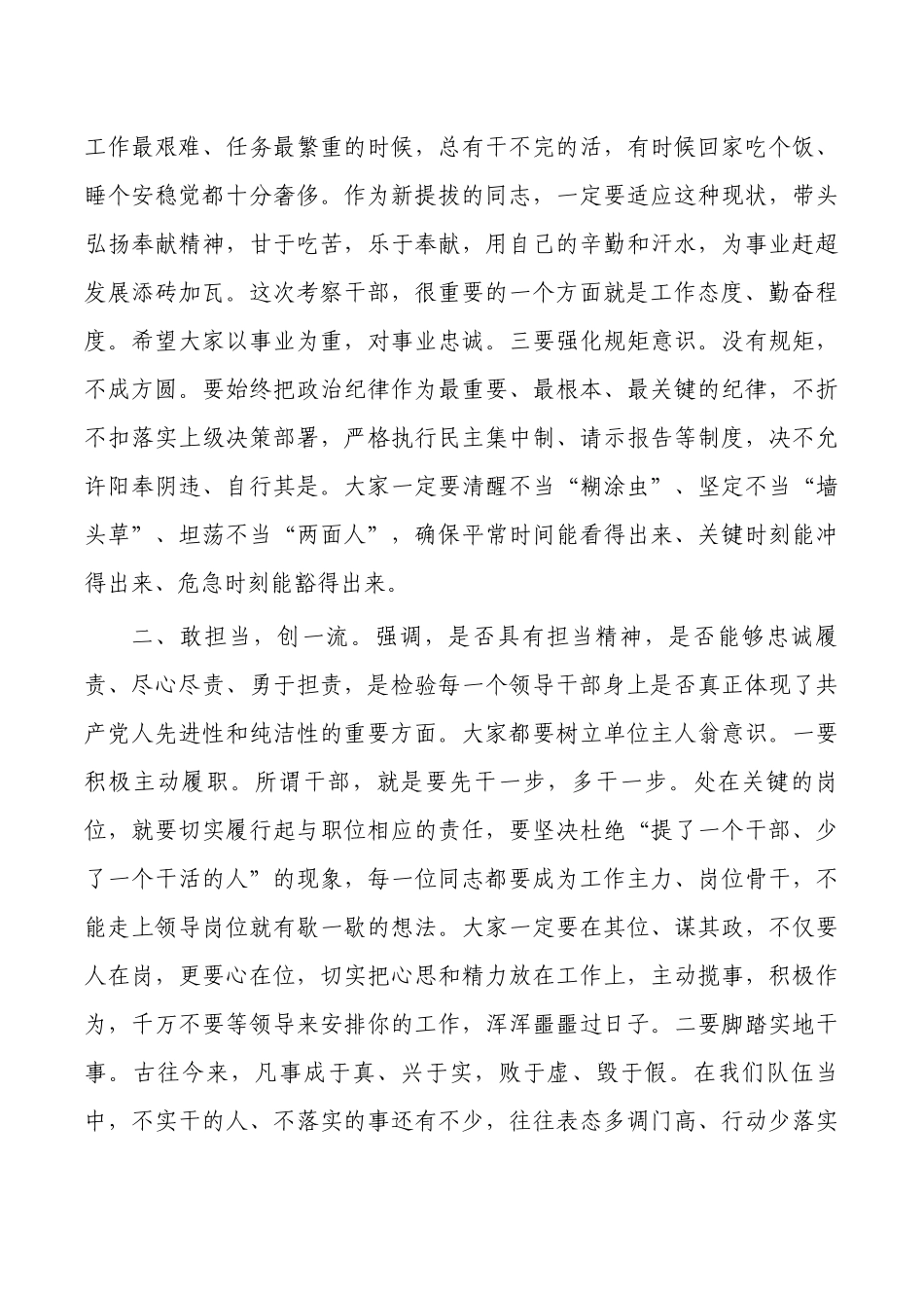 新提拔任前集体谈话会提纲.docx_第3页