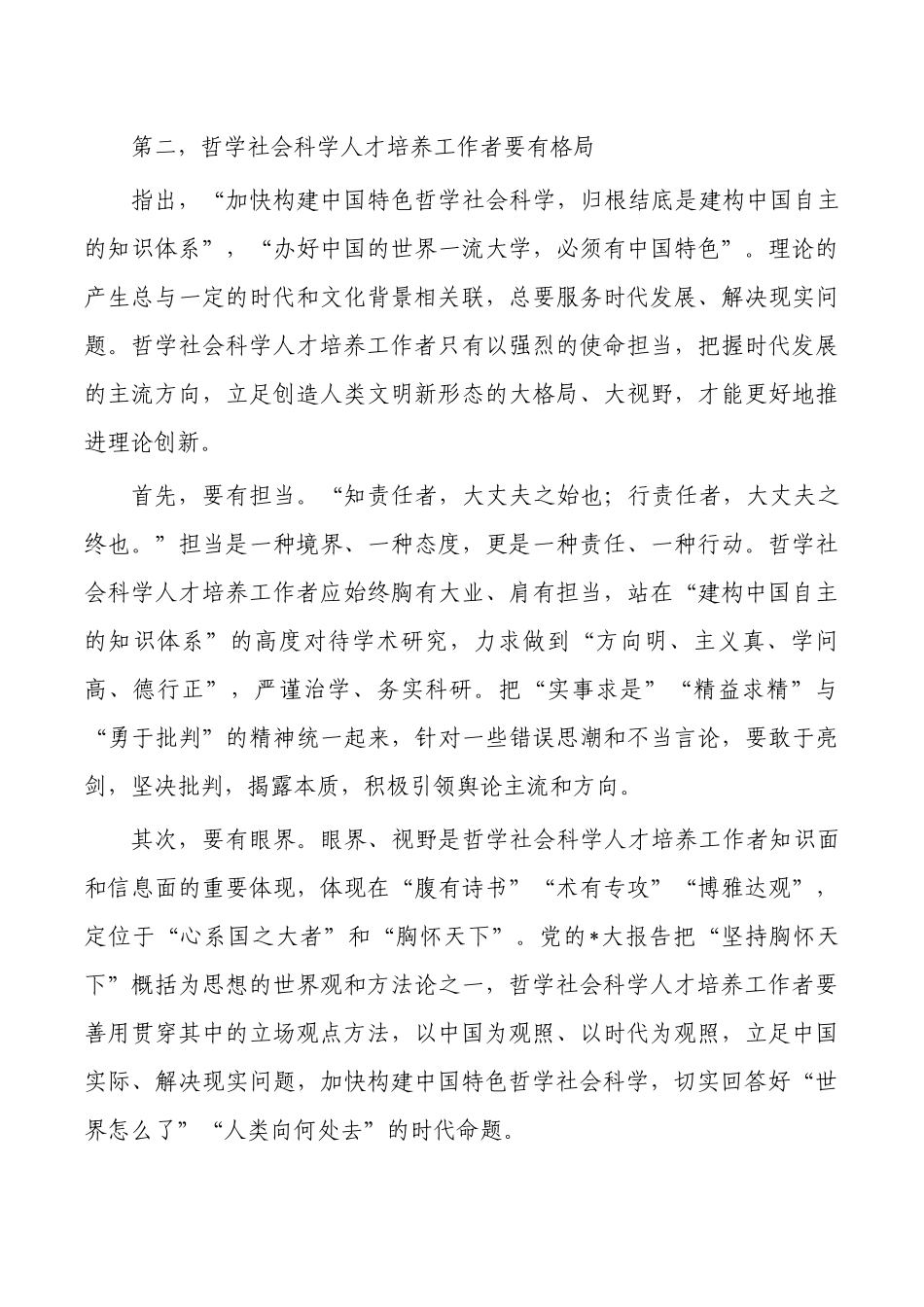 哲学社会科学人才队伍建设强调要求.docx_第3页