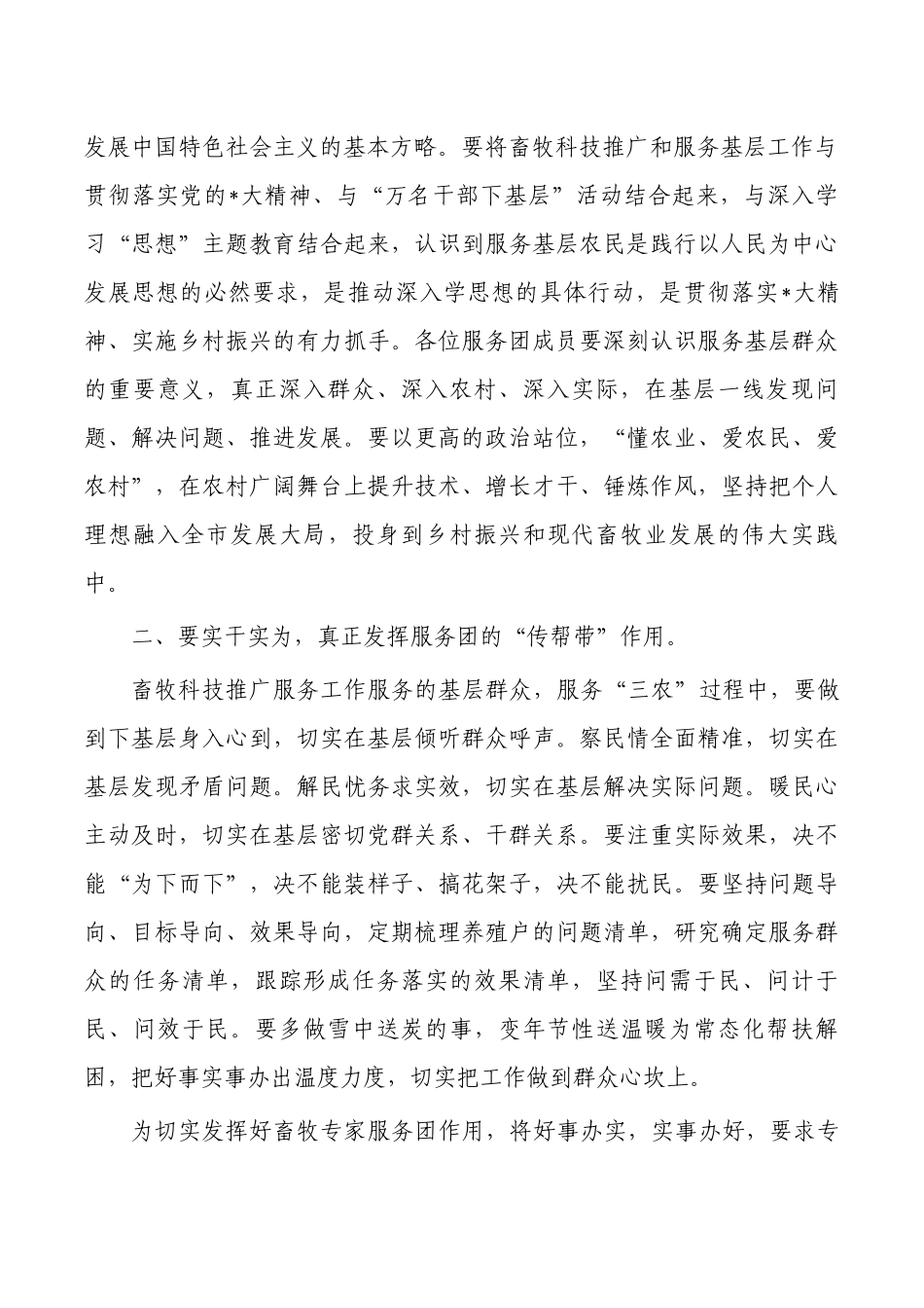 畜牧专家服务团成立致辞强调.docx_第2页