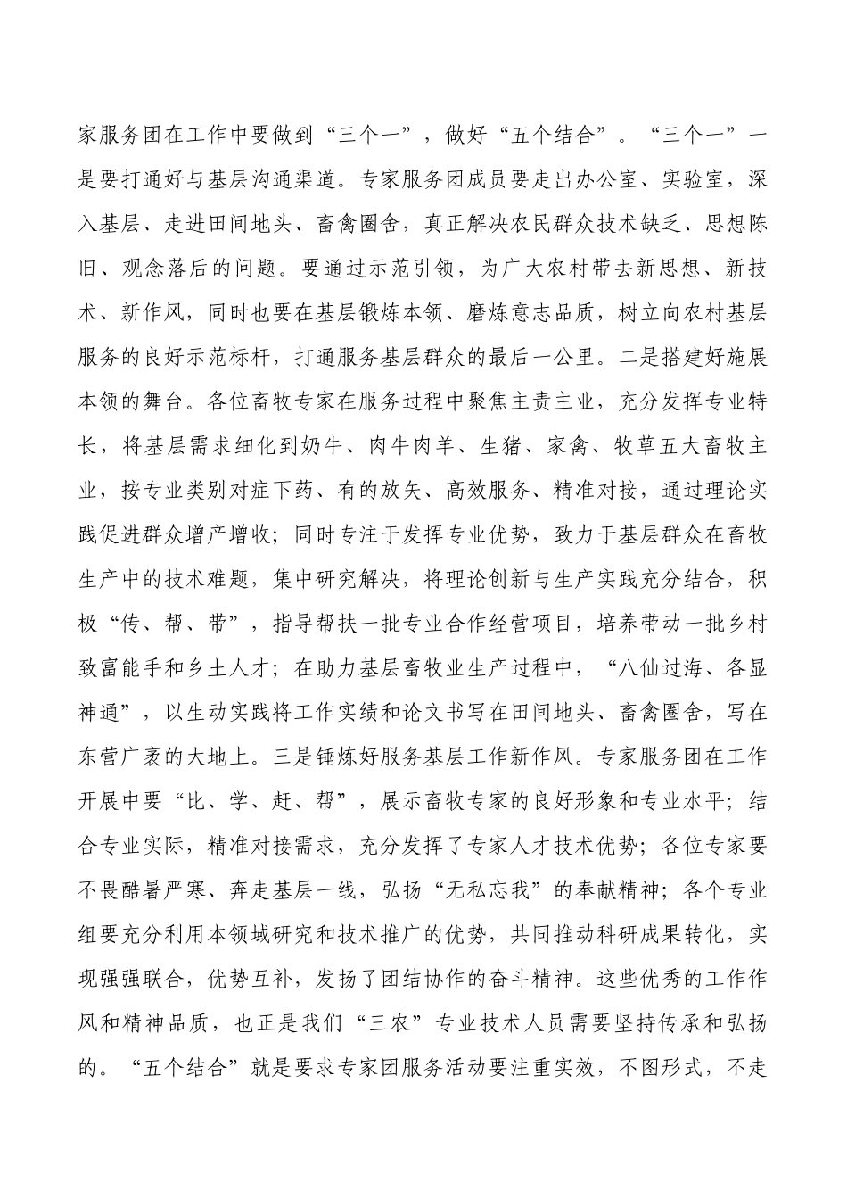 畜牧专家服务团成立致辞强调.docx_第3页