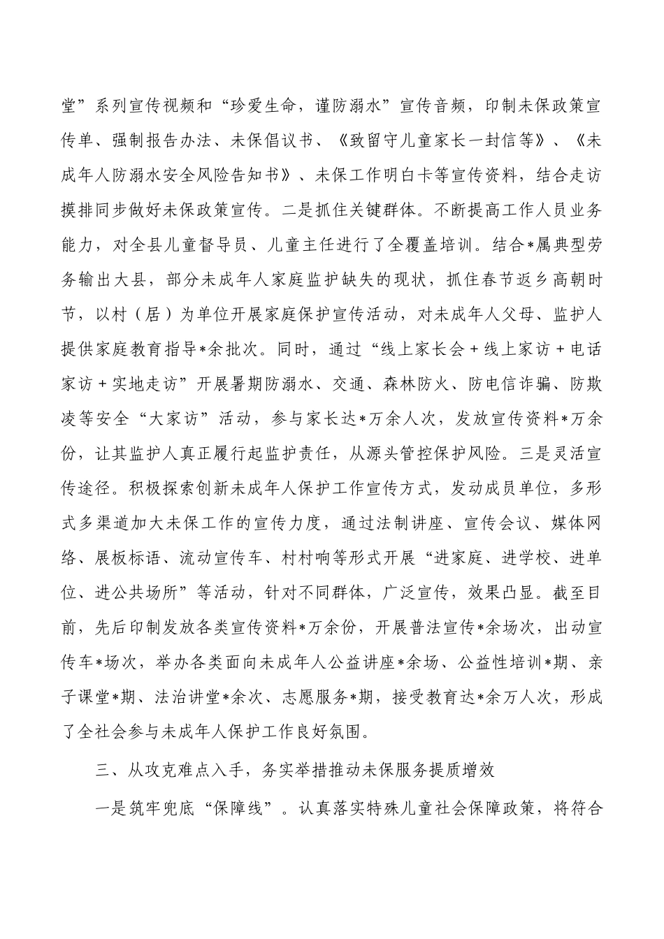 未成年人保护工作经验亮点做法.docx_第2页