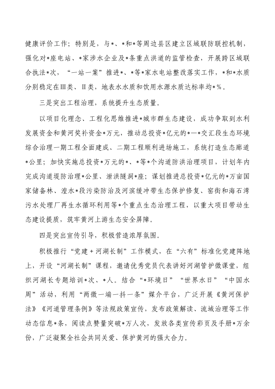 河湖长制工作经验典型做法.docx_第2页