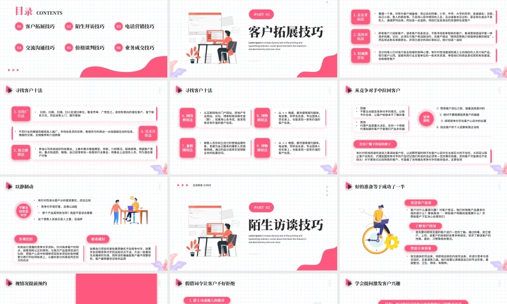 销售实战培训技巧.pptx
