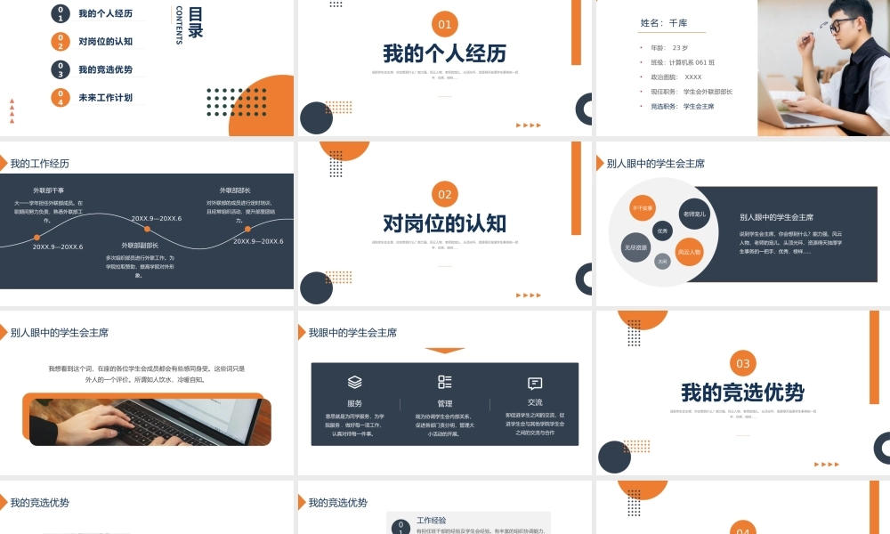黄色蓝色简约学生会竞选PPT.pptx