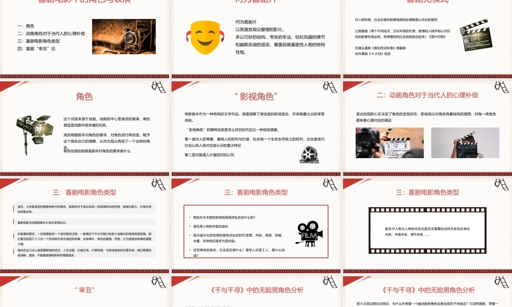 红色复古风喜剧电影鉴赏.pptx
