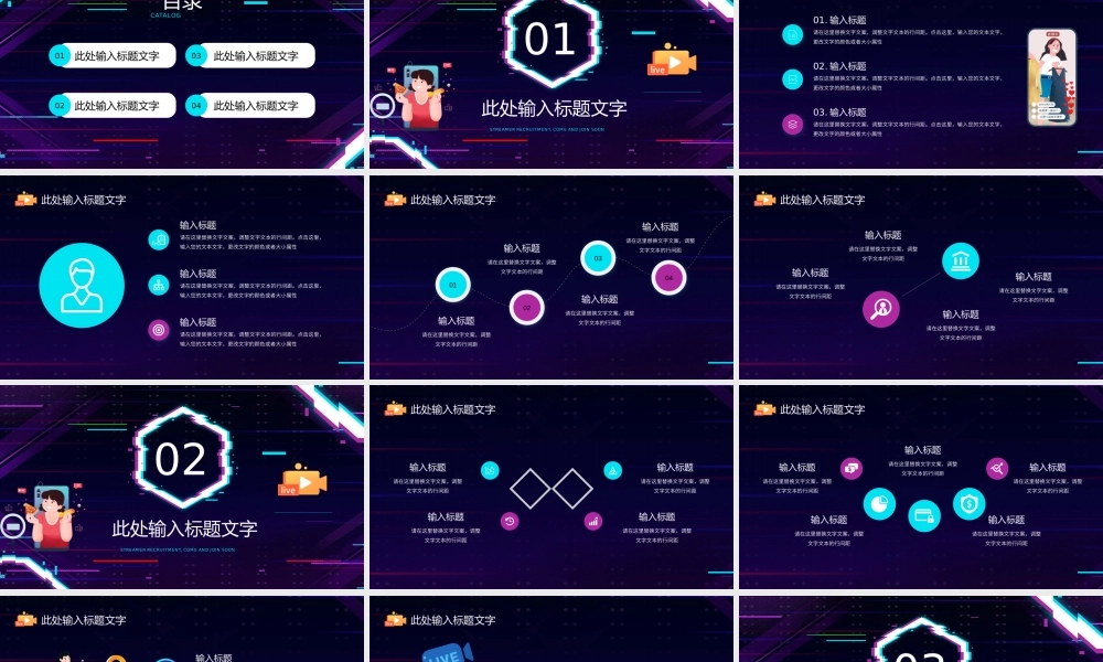 紫色故障风主播招募招聘.pptx