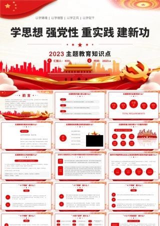 学思想强党性重实践建新功PPT党课.pptx