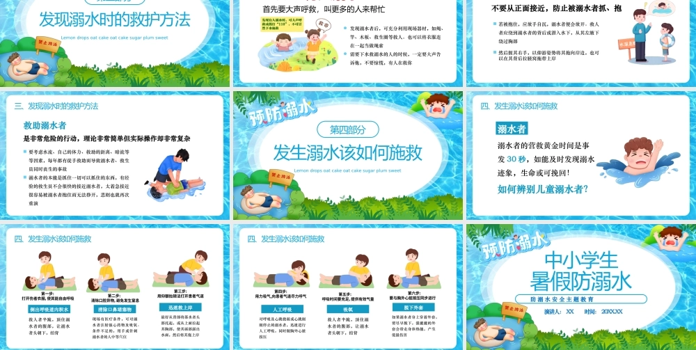 蓝色手绘卡通防范溺水PPT.pptx