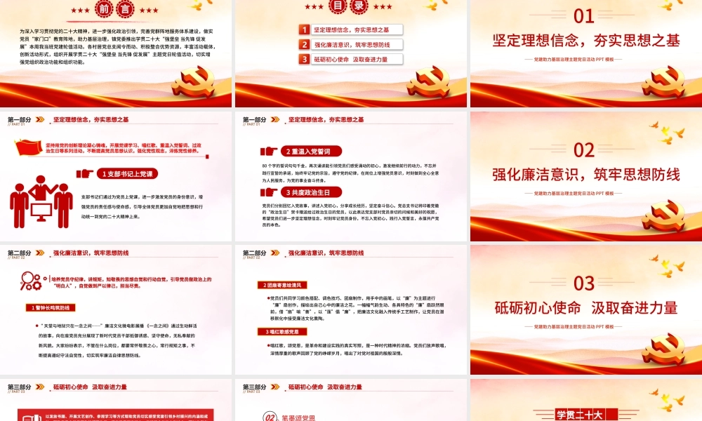 强堡垒当先锋促发展PPT党课.pptx
