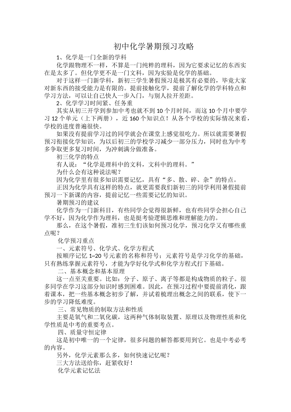 初中化学暑期预习攻略.docx_第1页
