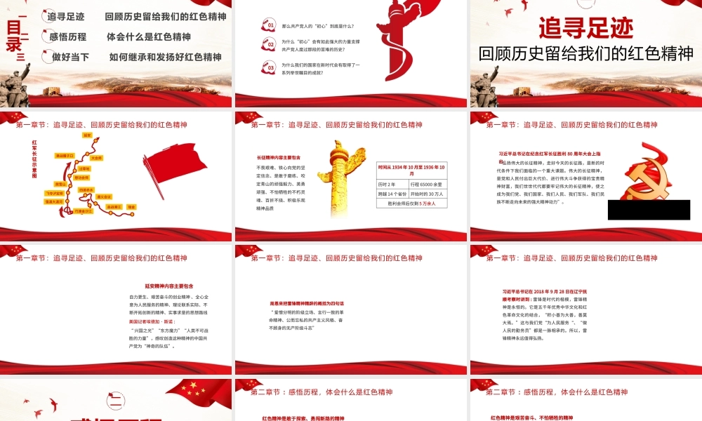 重温红色历史汲取前进力量PPT党课.pptx