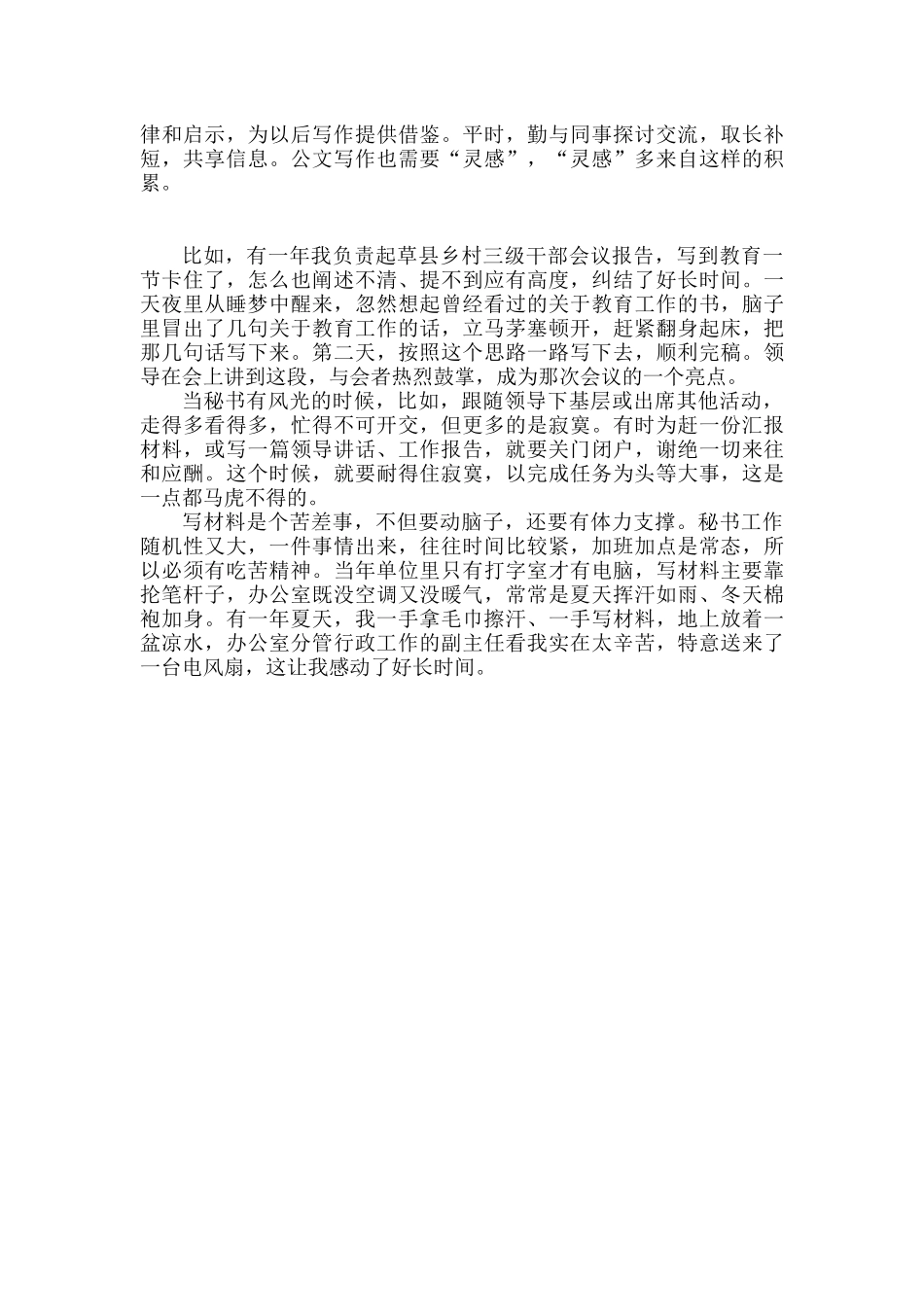 基层党办综合秘书应具备四种能力.docx_第2页