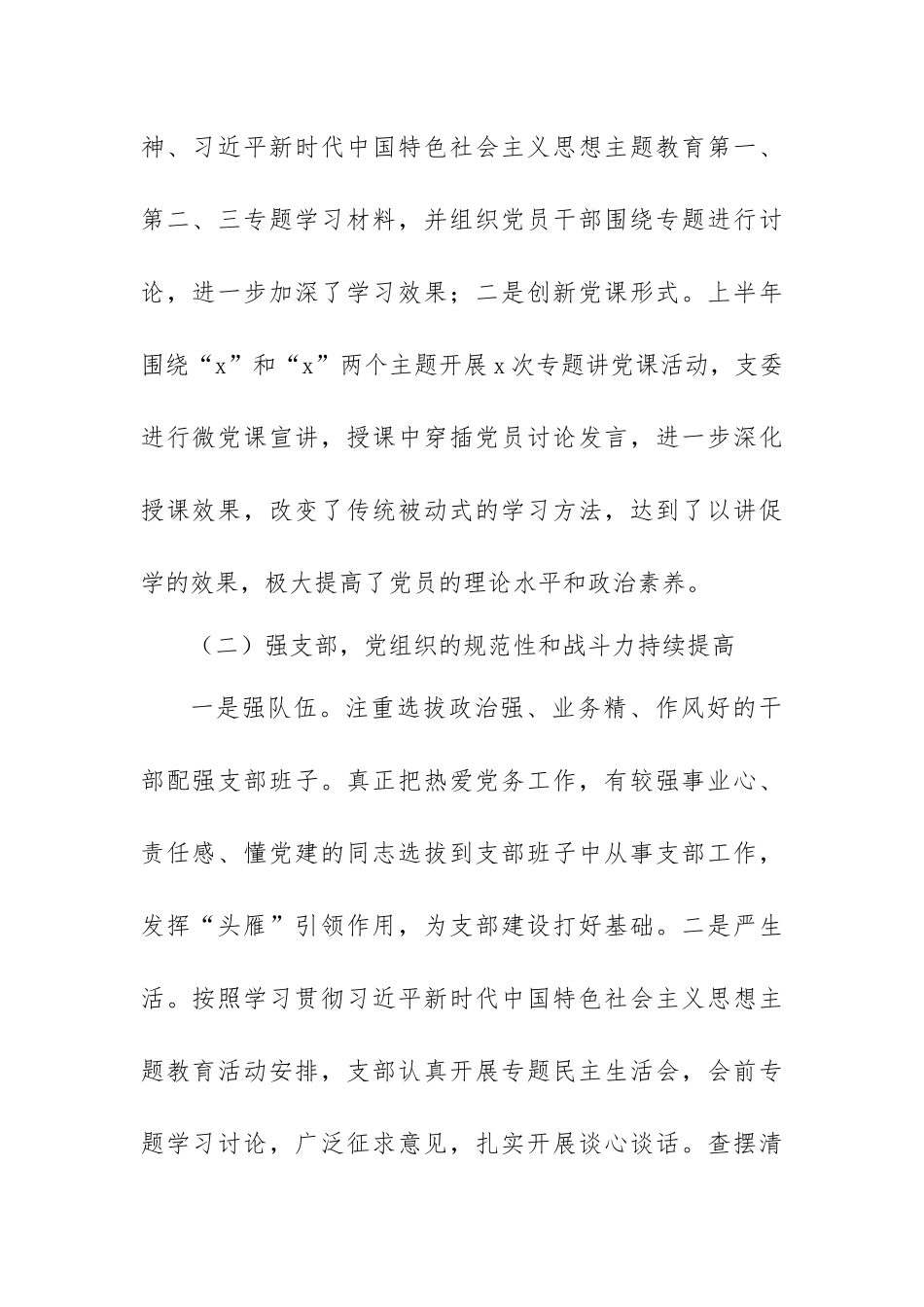 2023年上半年党建工作总结及下半年工作计划范文汇编（6篇）.docx_第3页