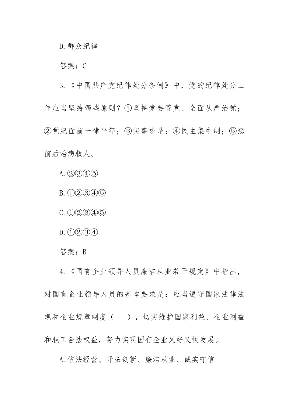 党风廉政知识竞赛试题（含答案）.docx_第2页