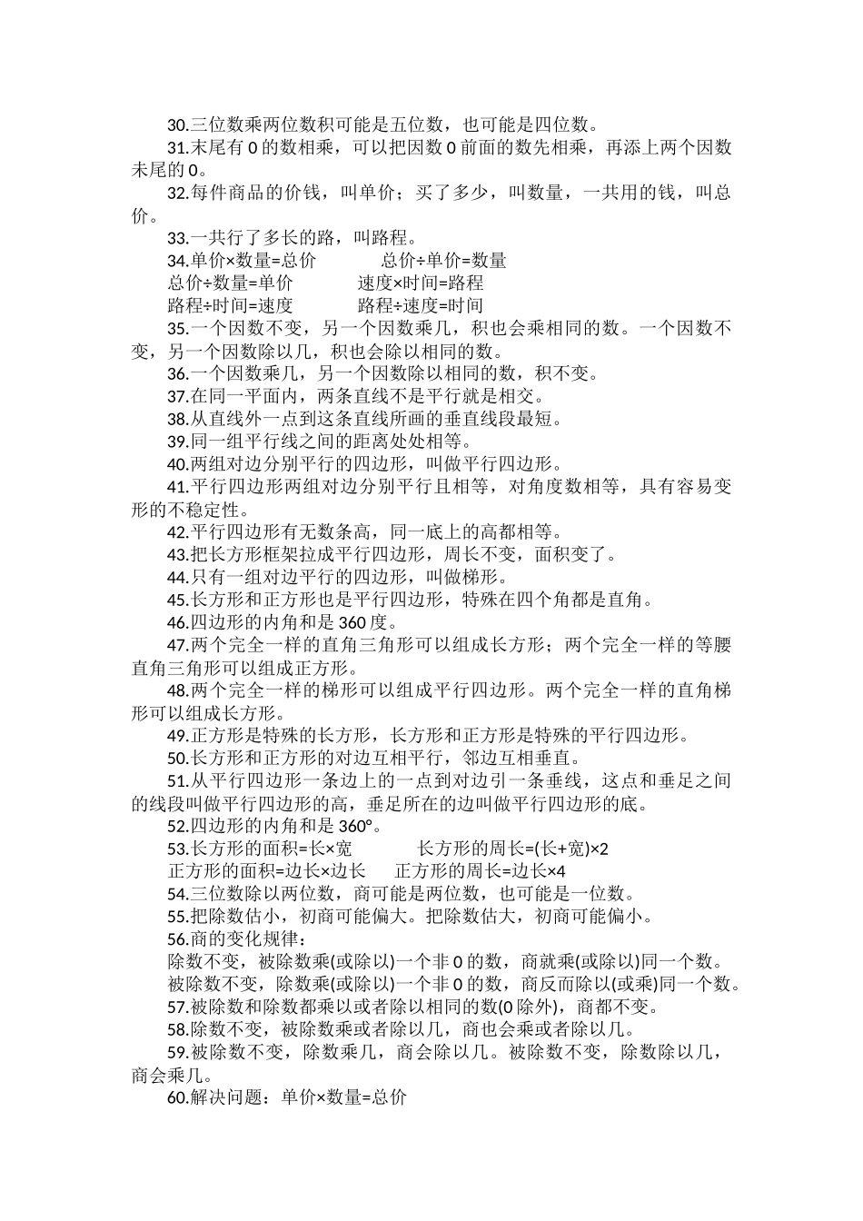 小学数学四年级上册62个必背知识考点.docx_第2页