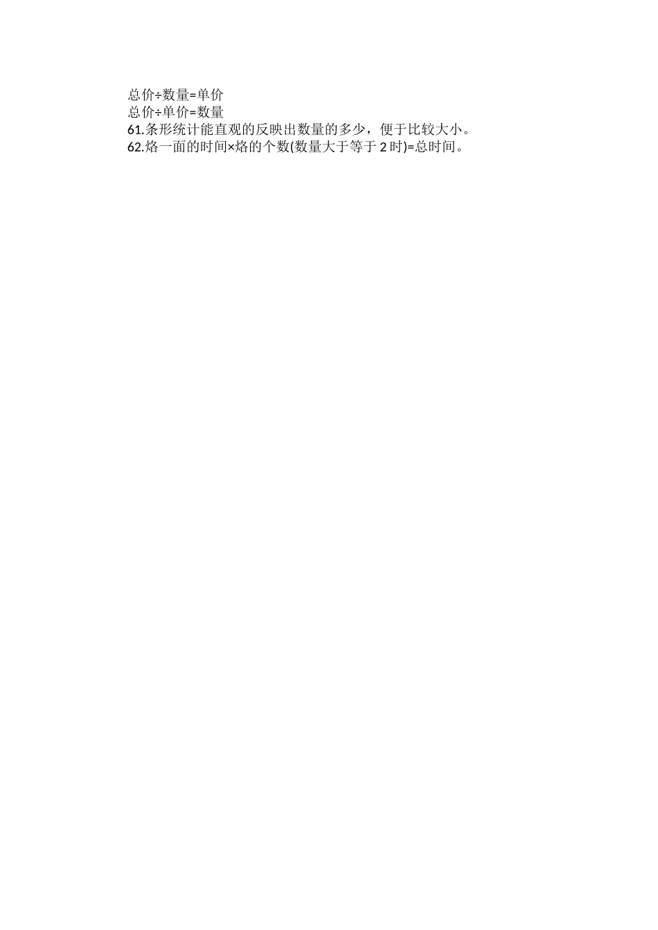 小学数学四年级上册62个必背知识考点.docx_第3页