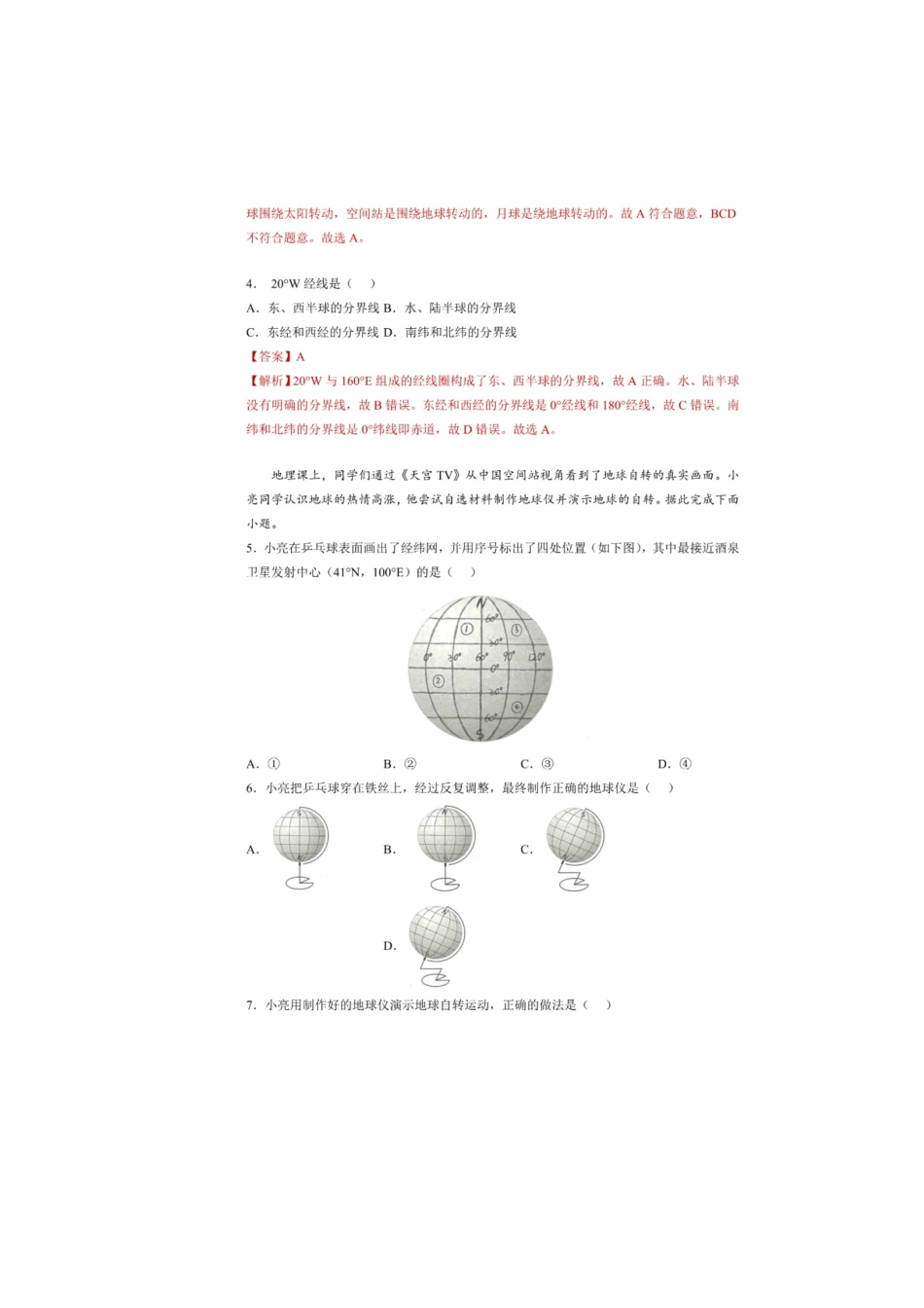 中考地理真题地球和地球仪专项汇编.docx_第2页