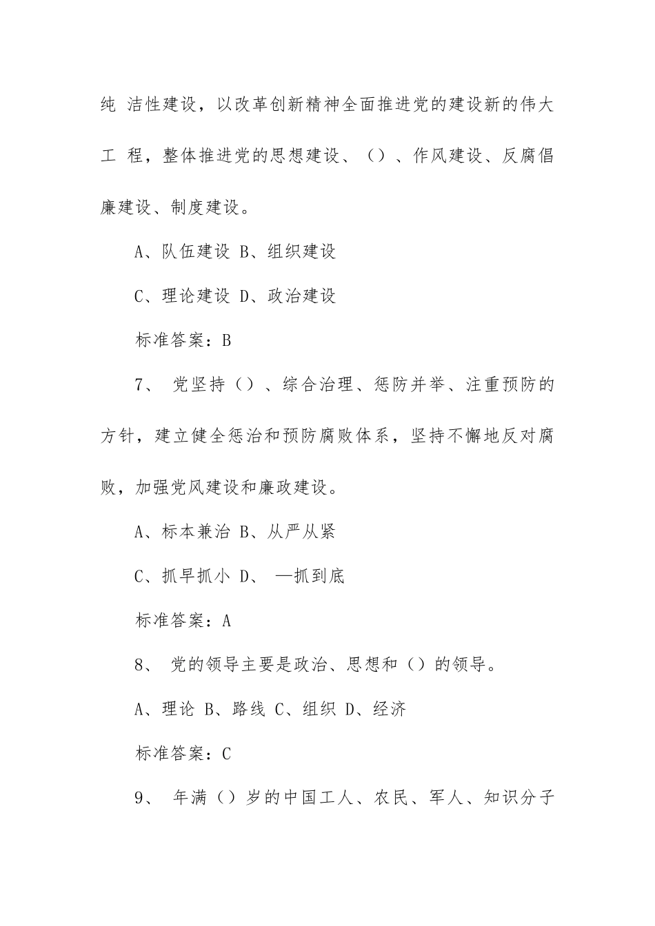 党建知识竞赛试题库含答案(200题).docx_第3页