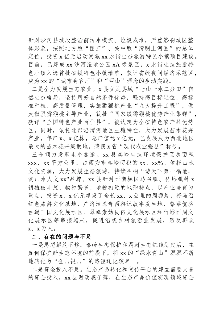 关于推进生态文明建设资料范文（汇编）.docx_第2页