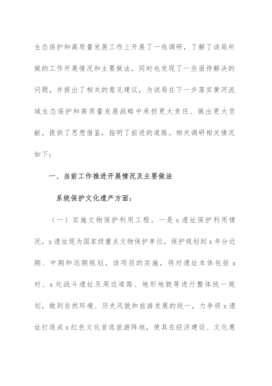 推动黄河流域生态保护和高质量发展进行督导调研材料.docx_第2页