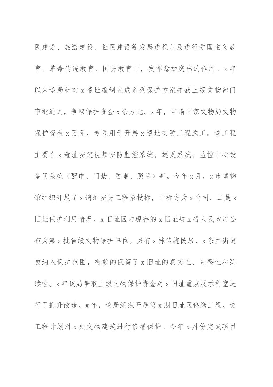 推动黄河流域生态保护和高质量发展进行督导调研材料.docx_第3页