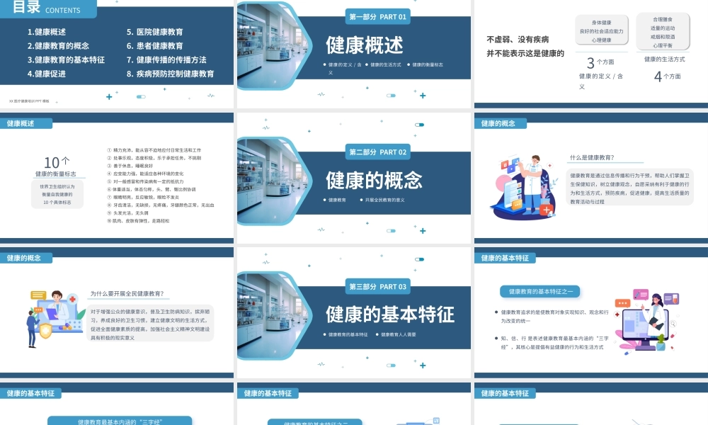 蓝色院内健康教育培训课件PPT模板.pptx