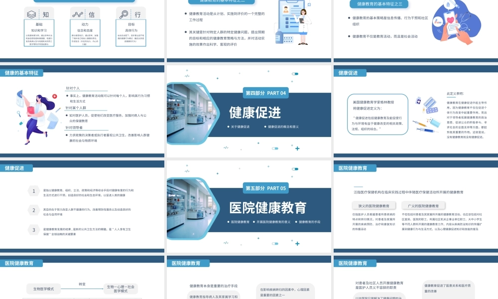 蓝色院内健康教育培训课件PPT模板.pptx
