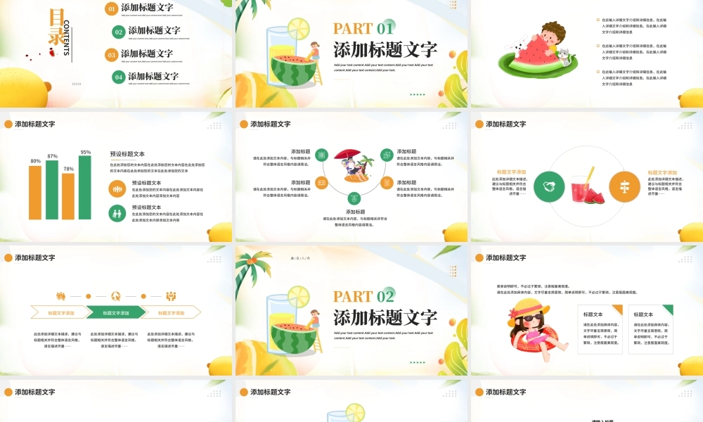 橙绿插画风你好八月.pptx
