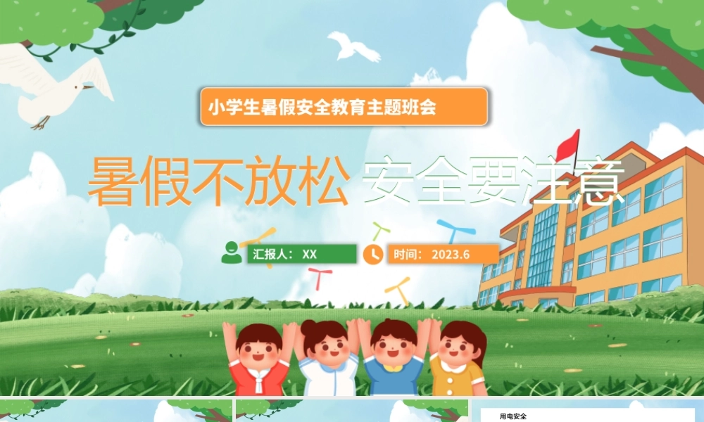 卡通暑假不放松安全要注意PPT模板.pptx