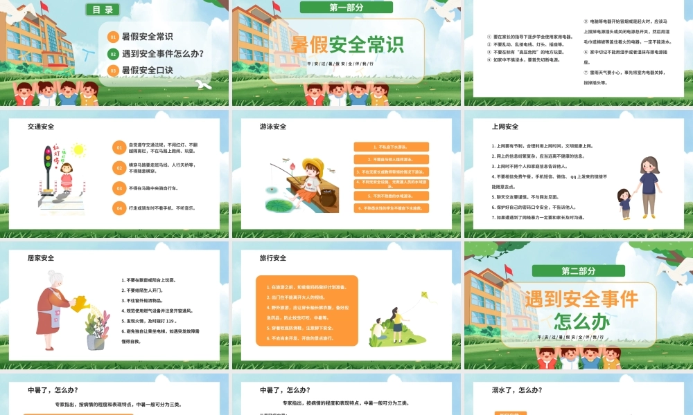 卡通暑假不放松安全要注意PPT模板.pptx