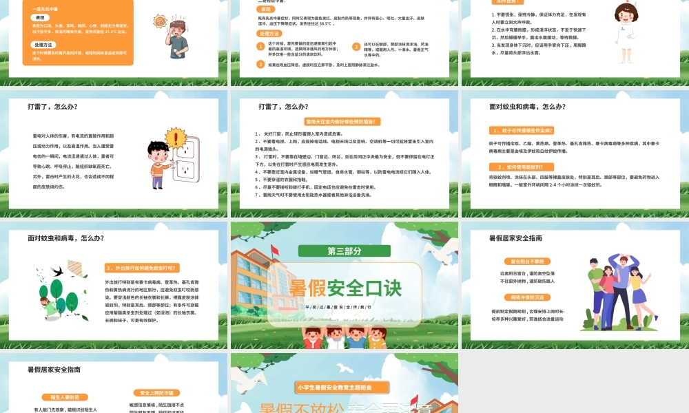 卡通暑假不放松安全要注意PPT模板.pptx