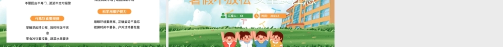 卡通暑假不放松安全要注意PPT模板.pptx
