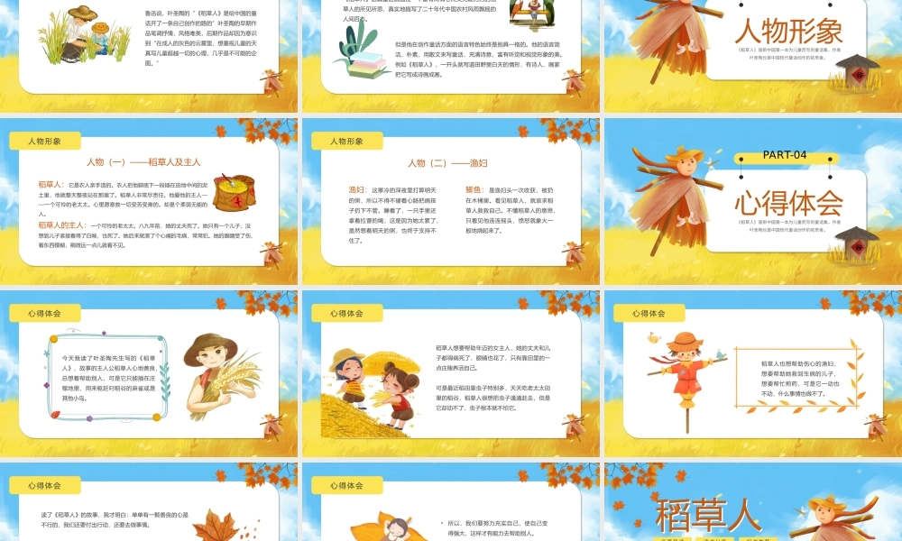 黄色卡通风名著导读稻草人PPT模板.pptx