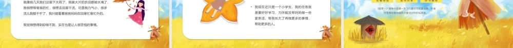 黄色卡通风名著导读稻草人PPT模板.pptx