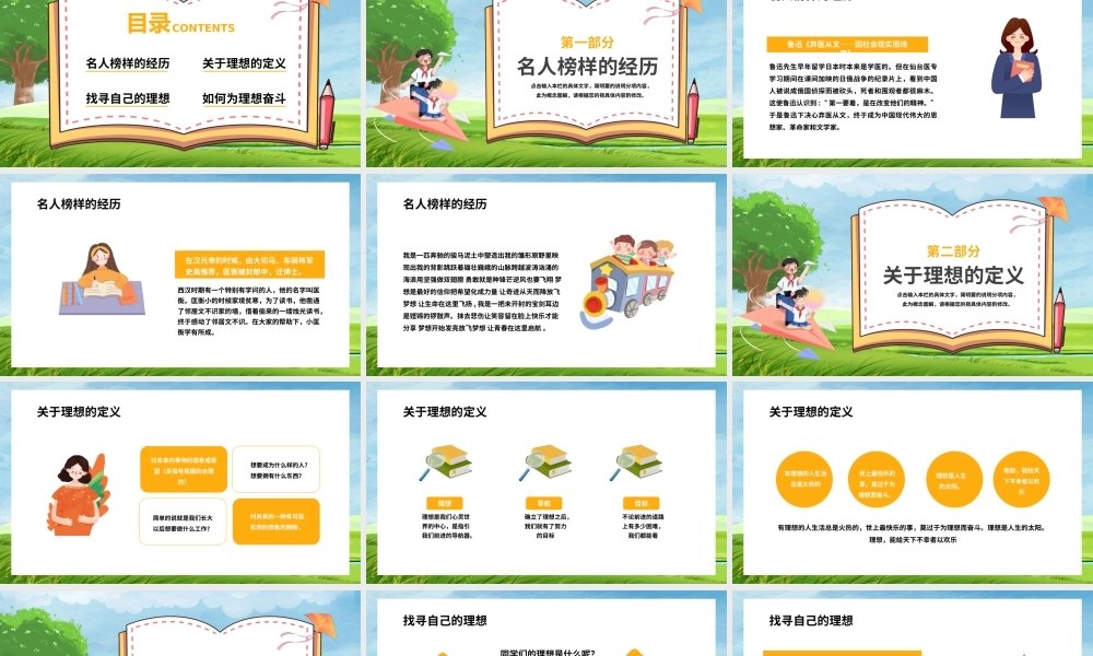 卡通校园我的理想主题班会PPT模板.pptx