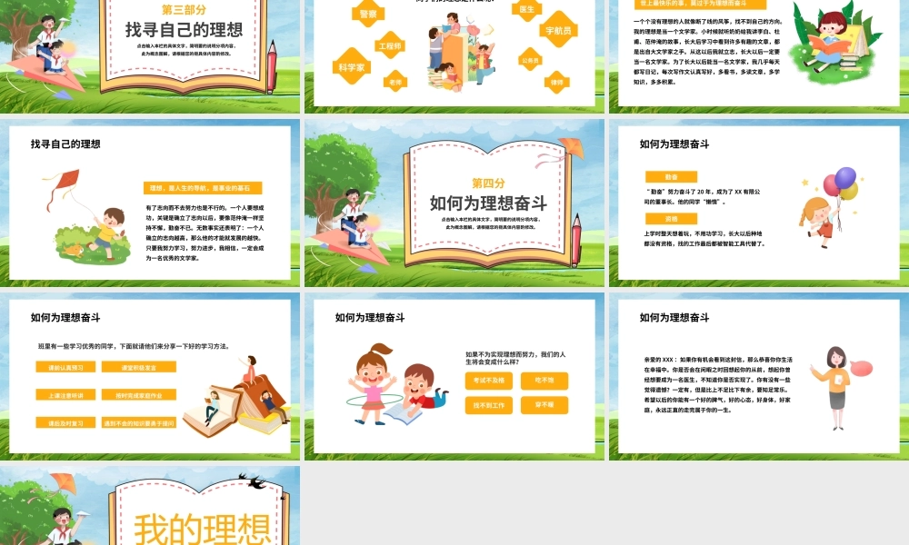 卡通校园我的理想主题班会PPT模板.pptx