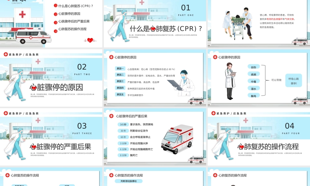 单人徒手心肺复苏.pptx