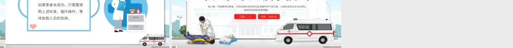 单人徒手心肺复苏.pptx