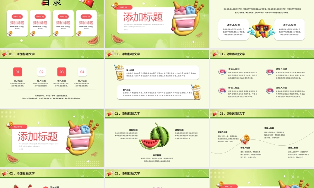 膨胀风你好夏日.pptx