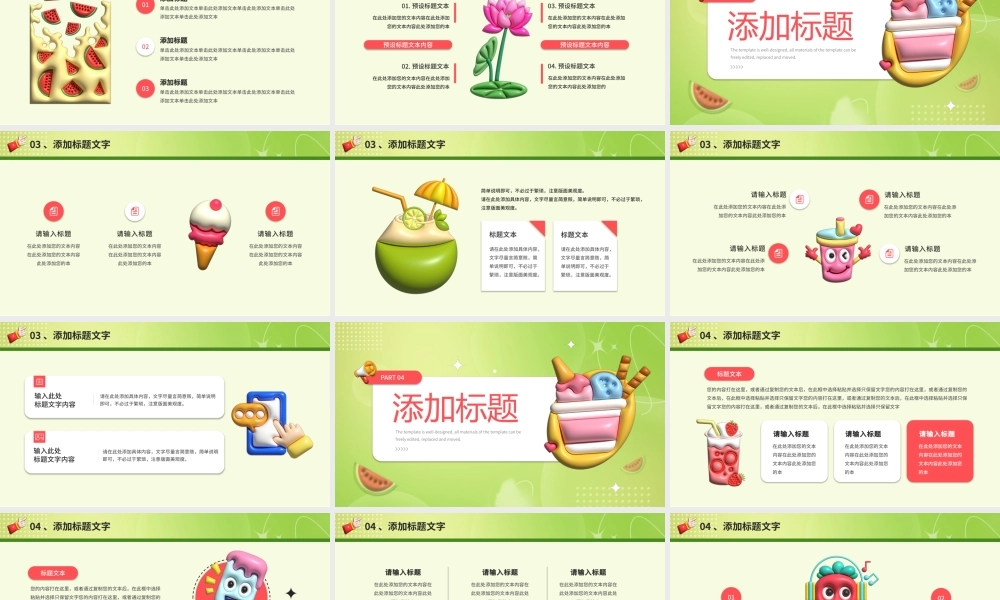 膨胀风你好夏日.pptx