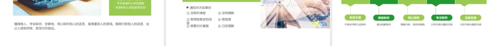 绿色简约有效的沟通技巧PPT.pptx