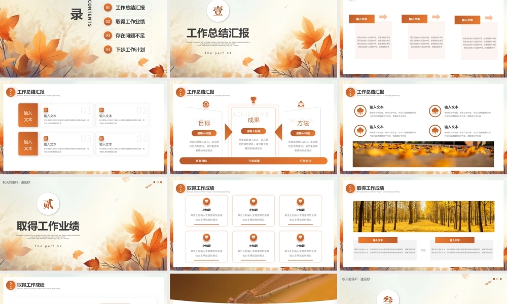 橙色小清新秋天来了通用PPT模板.pptx