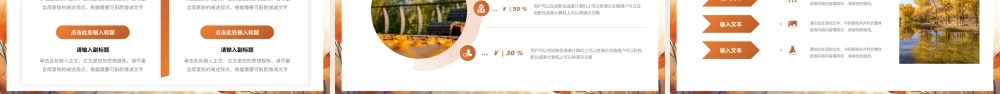 橙色小清新秋天来了通用PPT模板.pptx