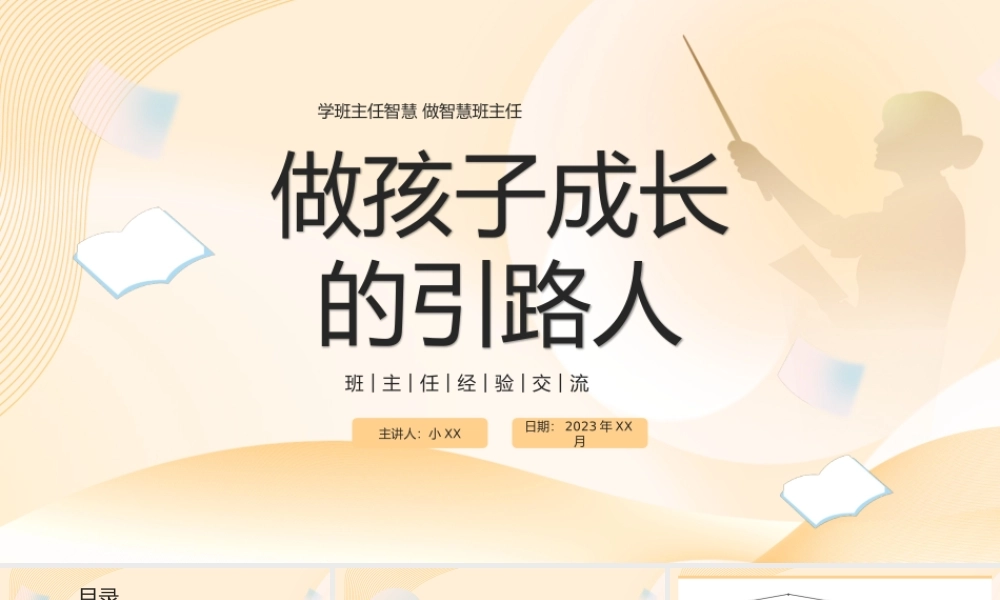 黄色卡通风班主任经验交流PPT模板.pptx