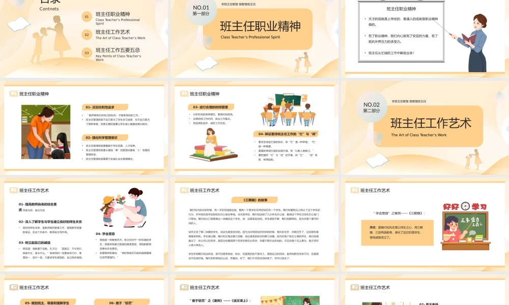 黄色卡通风班主任经验交流PPT模板.pptx
