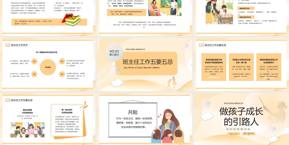 黄色卡通风班主任经验交流PPT模板.pptx
