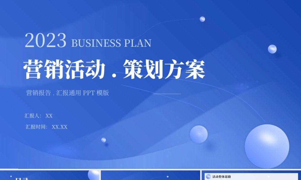 蓝色多巴胺营销活动策划方案通用.pptx
