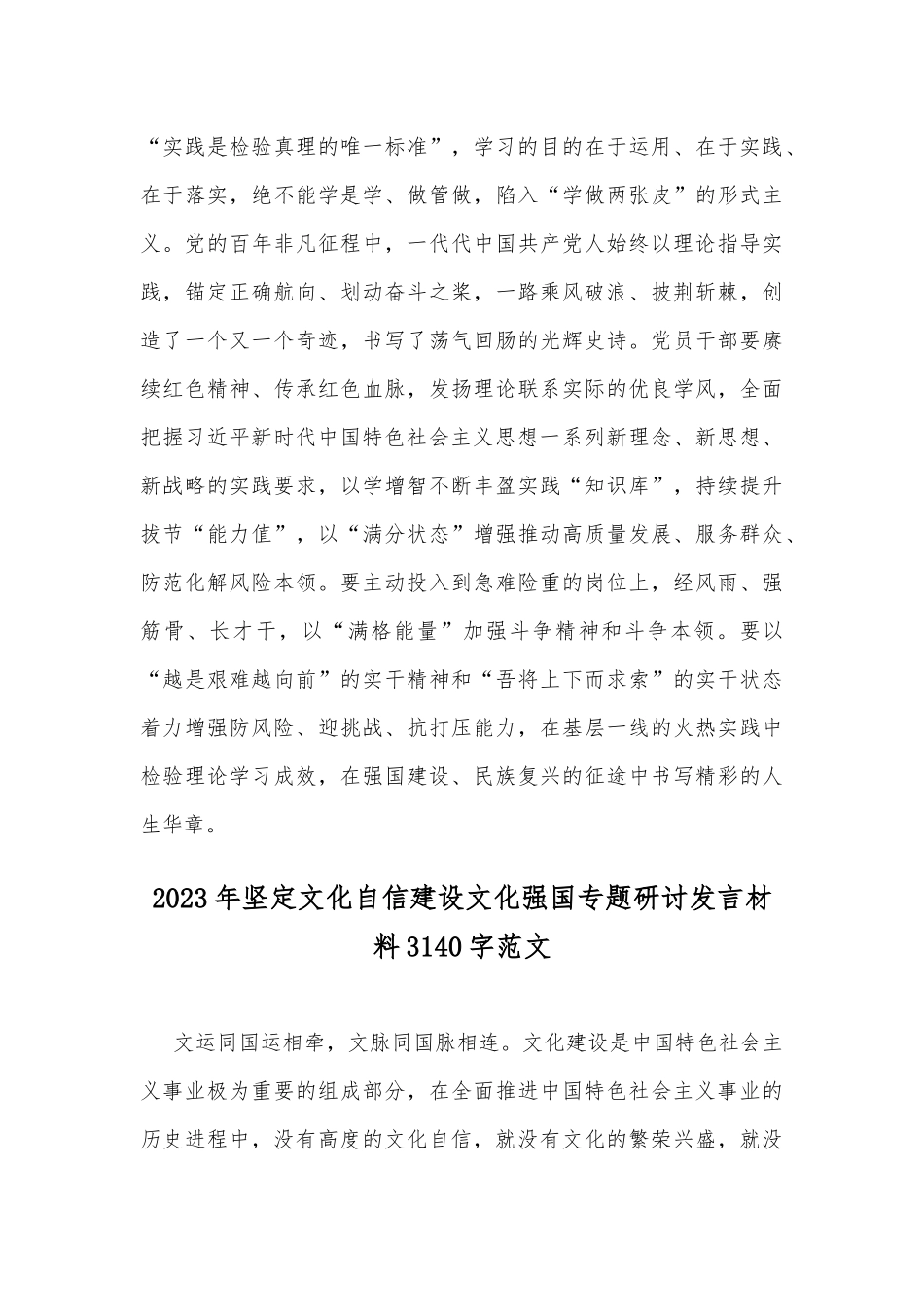 2023年学习“以学增智”专题研讨心得体会发言稿与坚定文化自信建设文化强国专题研讨发言材料（二篇文）.docx_第3页