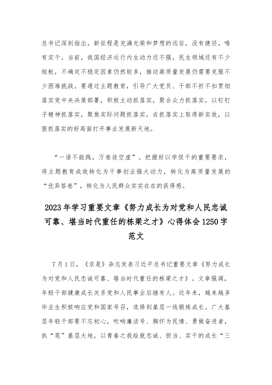 2023年学习在江苏考察时的重要讲话心得体会研讨发言稿与学习重要文章《努力成长为对党和人民忠诚可靠、堪当时代重任的栋梁之才》心得（2篇文）.docx_第3页